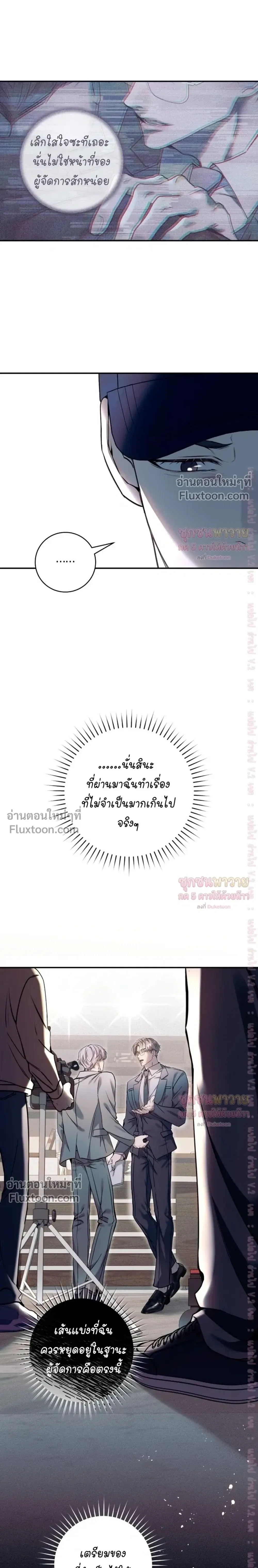Introducing My Manager – ON AIR: Undefined Love Status หน้า 3