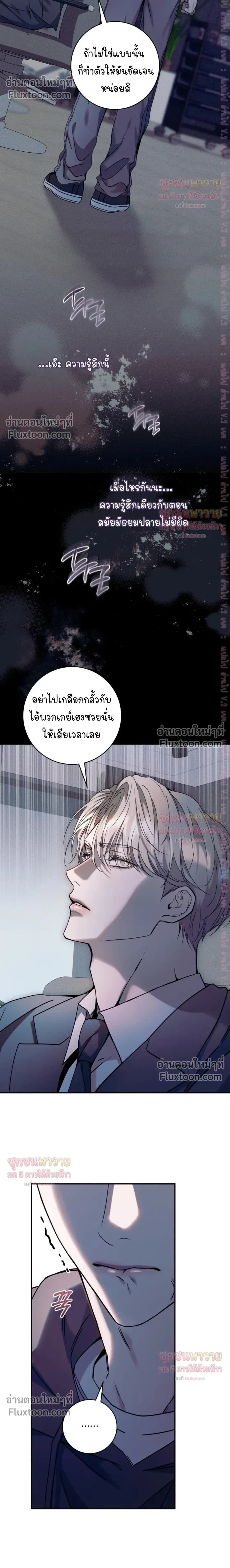 Introducing My Manager – ON AIR: Undefined Love Status หน้า 22