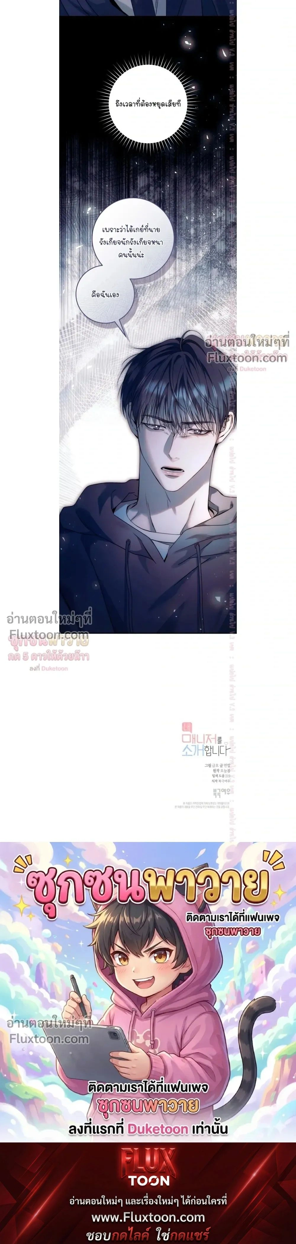 Introducing My Manager – ON AIR: Undefined Love Status หน้า 27