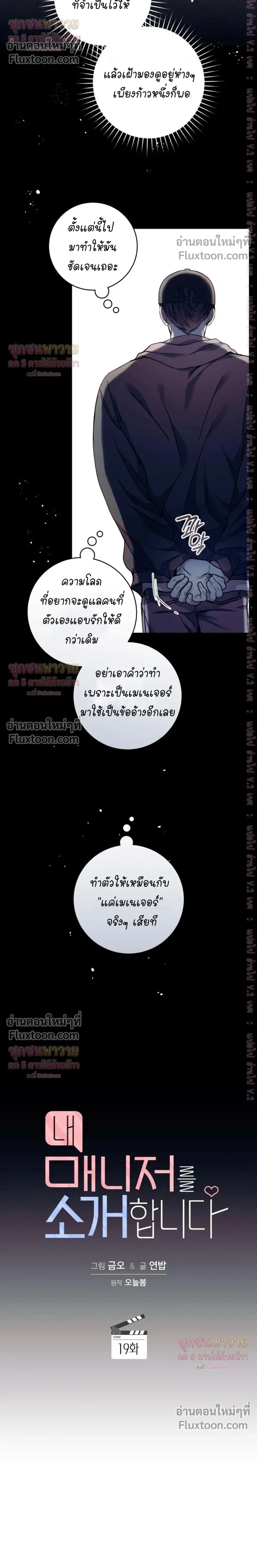 Introducing My Manager – ON AIR: Undefined Love Status หน้า 4