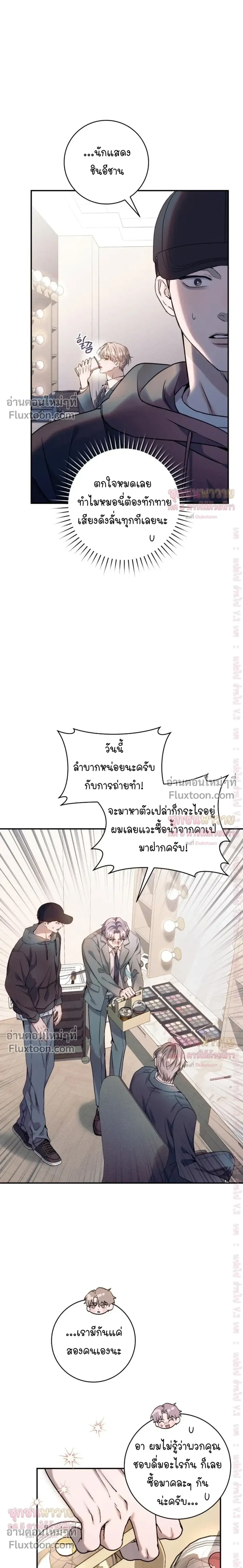Introducing My Manager – ON AIR: Undefined Love Status หน้า 7