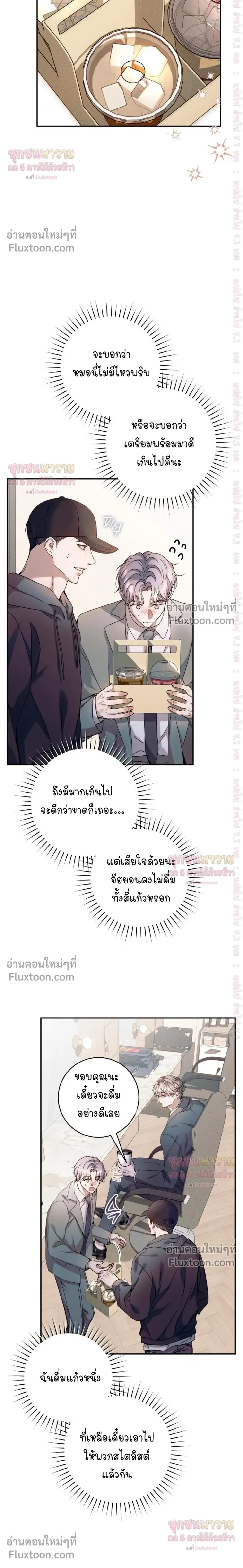 Introducing My Manager – ON AIR: Undefined Love Status หน้า 8