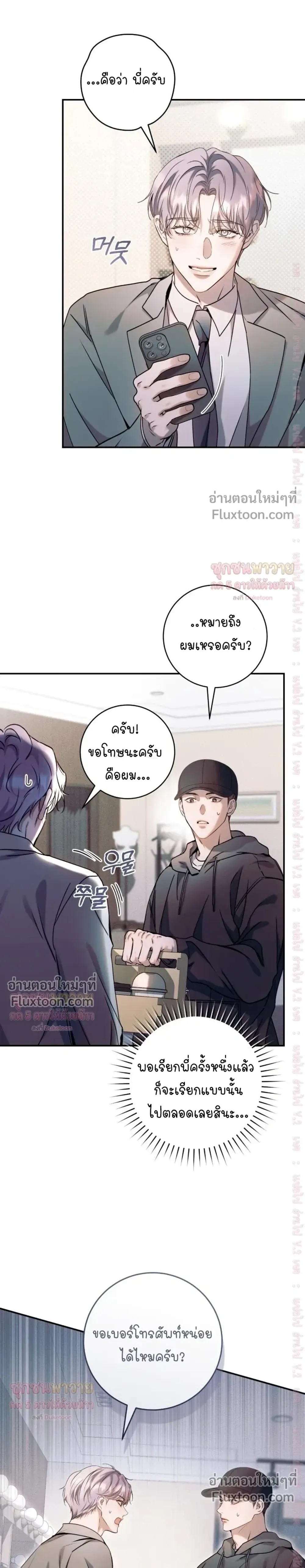 Introducing My Manager – ON AIR: Undefined Love Status หน้า 9