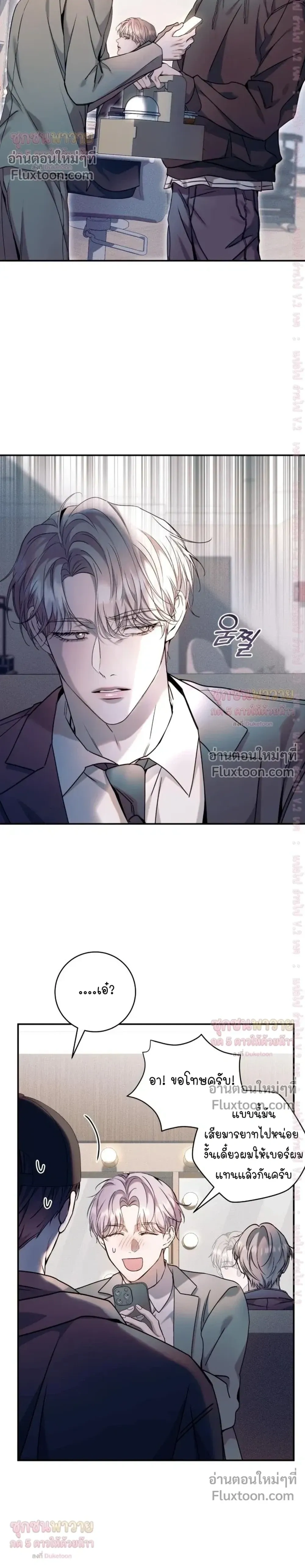 Introducing My Manager – ON AIR: Undefined Love Status หน้า 10