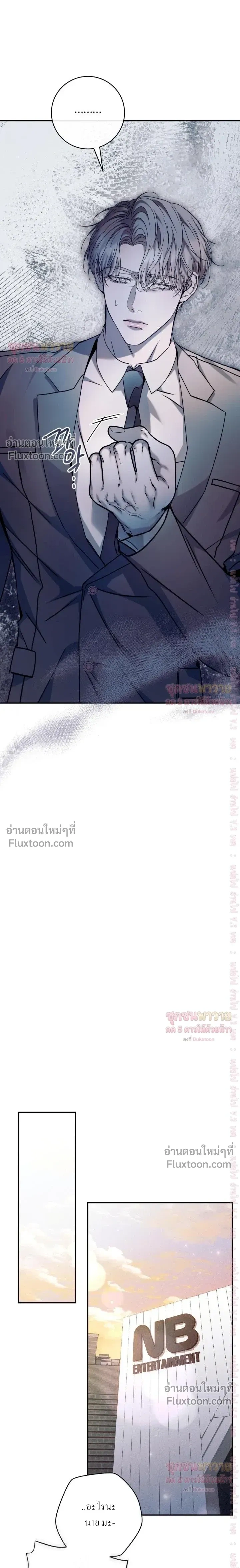 Introducing My Manager – ON AIR: Undefined Love Status หน้า 2