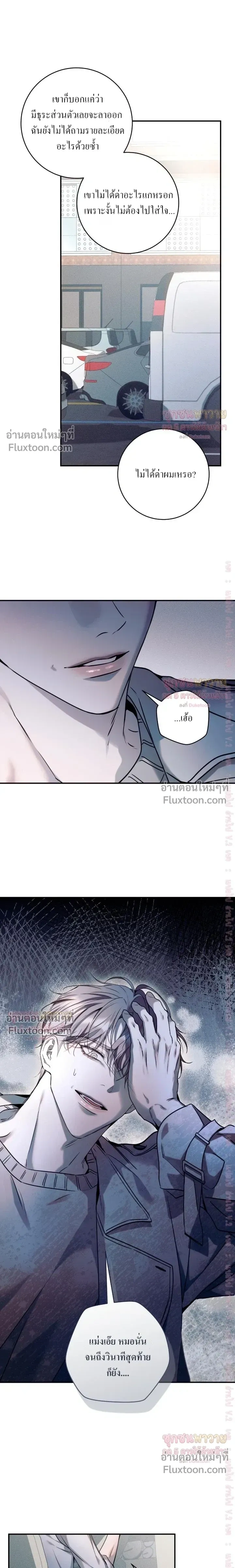 Introducing My Manager – ON AIR: Undefined Love Status หน้า 12