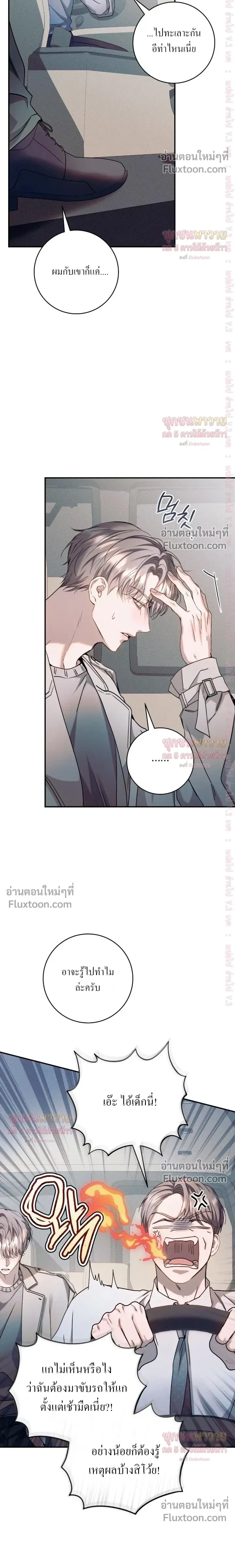 Introducing My Manager – ON AIR: Undefined Love Status หน้า 13