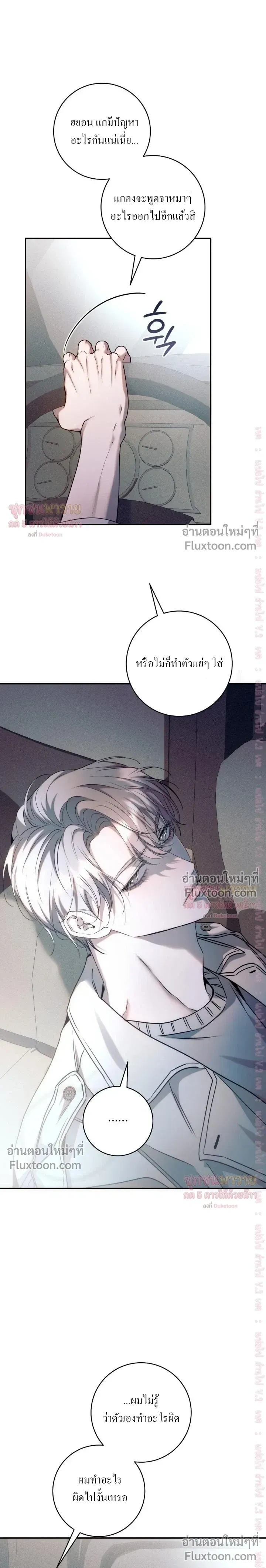 Introducing My Manager – ON AIR: Undefined Love Status หน้า 14