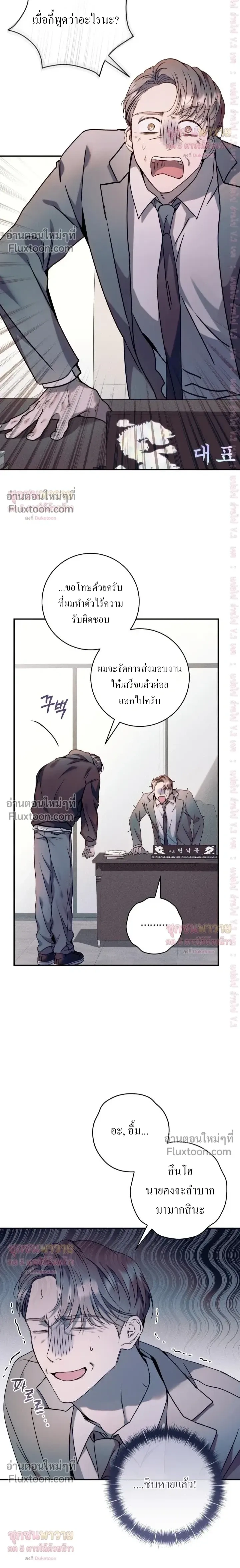 Introducing My Manager – ON AIR: Undefined Love Status หน้า 3