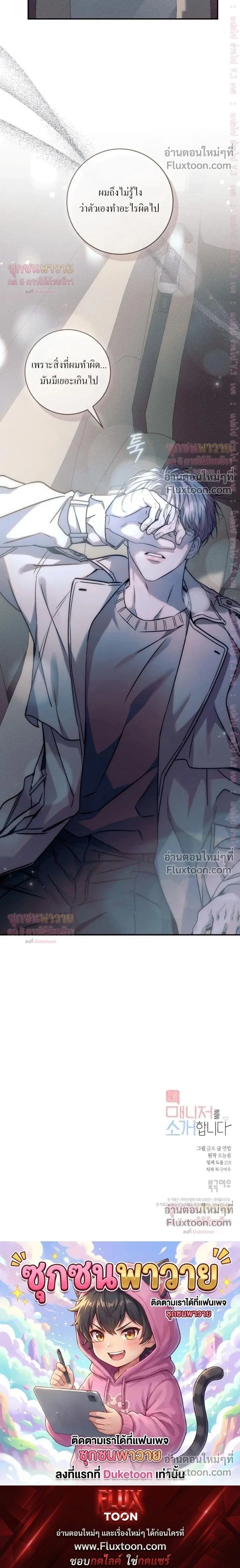 Introducing My Manager – ON AIR: Undefined Love Status หน้า 24
