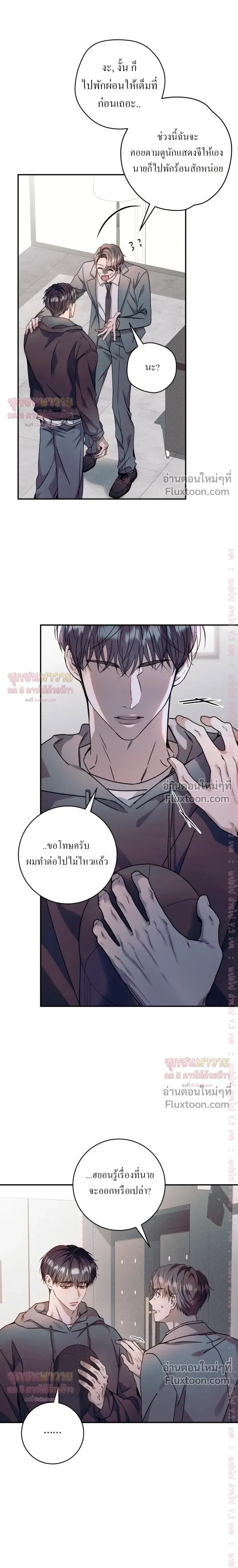 Introducing My Manager – ON AIR: Undefined Love Status หน้า 4