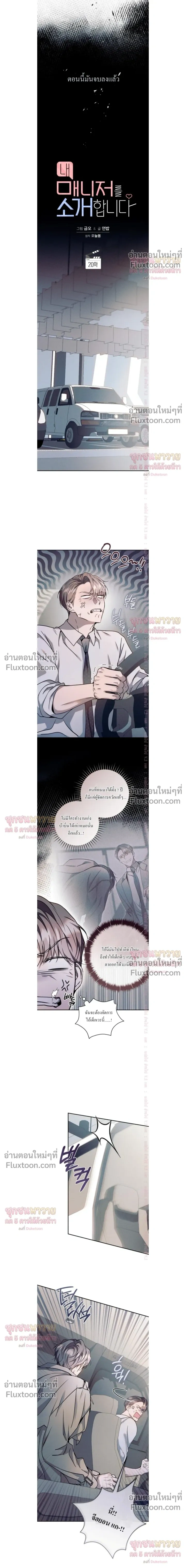Introducing My Manager – ON AIR: Undefined Love Status หน้า 6