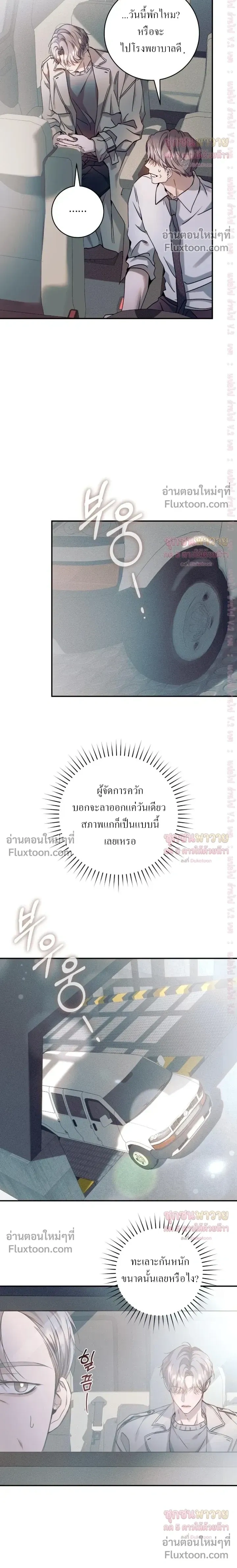 Introducing My Manager – ON AIR: Undefined Love Status หน้า 8
