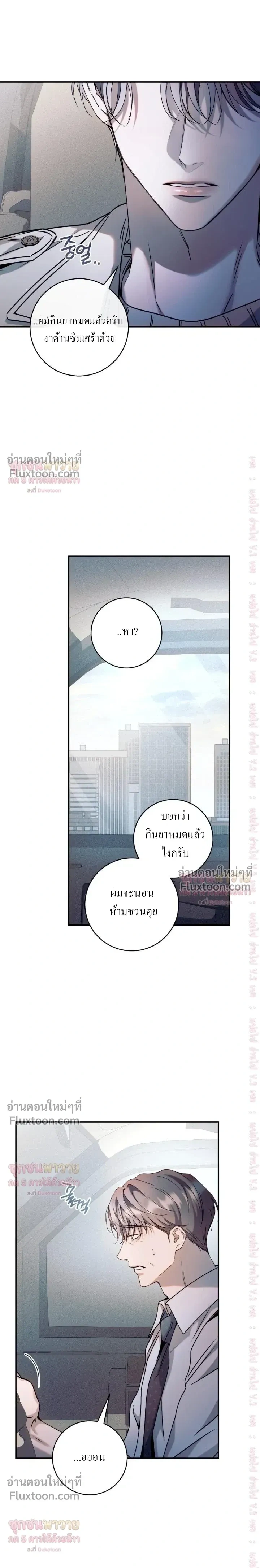 Introducing My Manager – ON AIR: Undefined Love Status หน้า 9