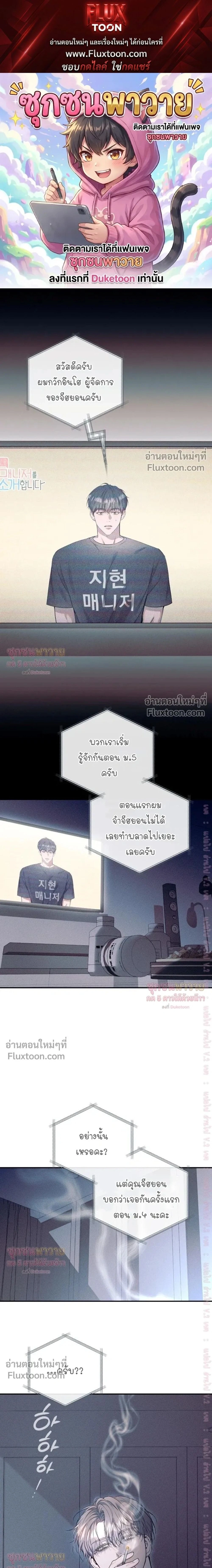 Introducing My Manager – ON AIR: Undefined Love Status หน้า 1