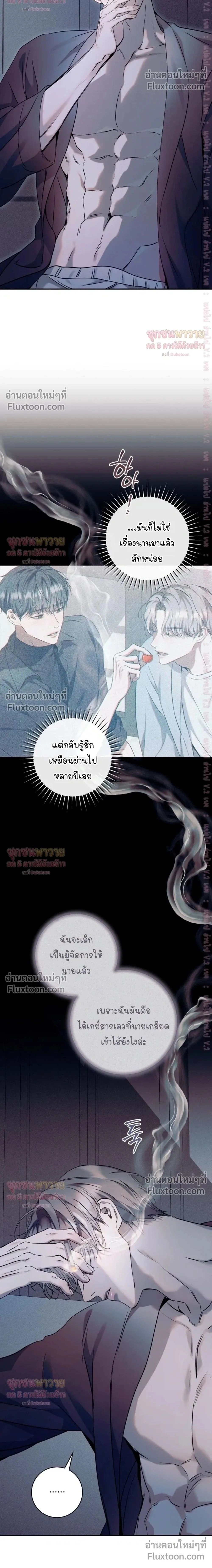 Introducing My Manager – ON AIR: Undefined Love Status หน้า 2