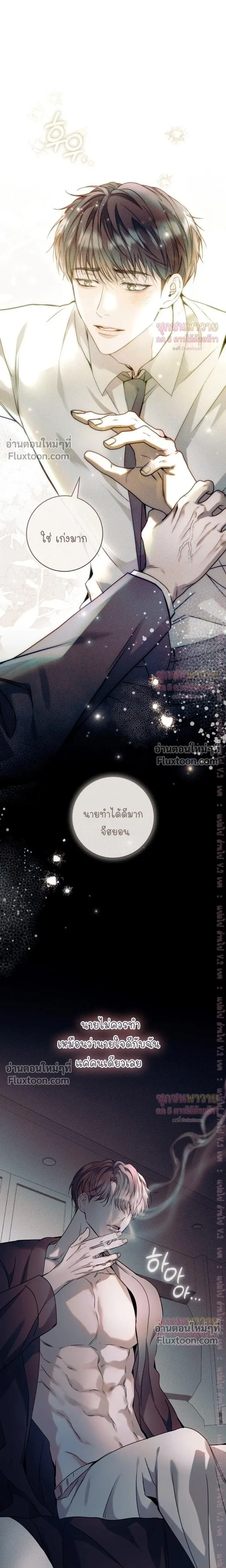 Introducing My Manager – ON AIR: Undefined Love Status หน้า 15