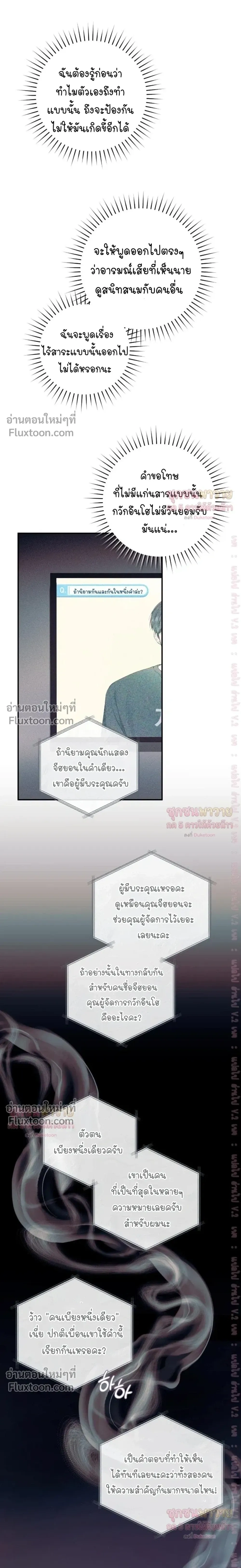 Introducing My Manager – ON AIR: Undefined Love Status หน้า 17