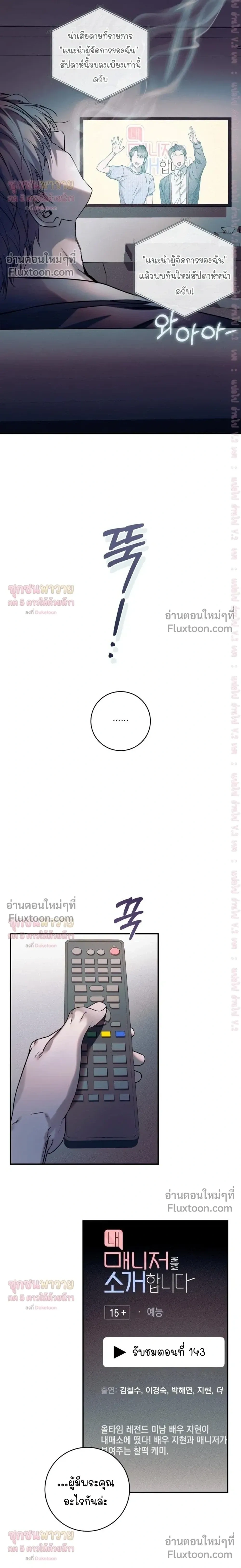 Introducing My Manager – ON AIR: Undefined Love Status หน้า 18
