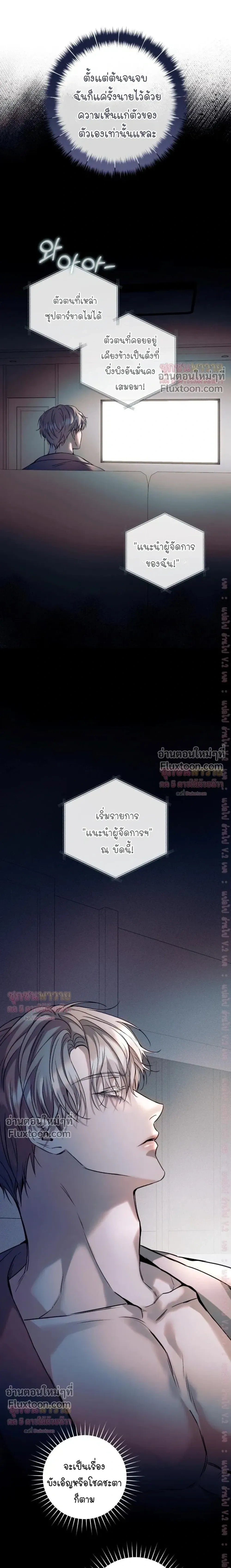 Introducing My Manager – ON AIR: Undefined Love Status หน้า 19