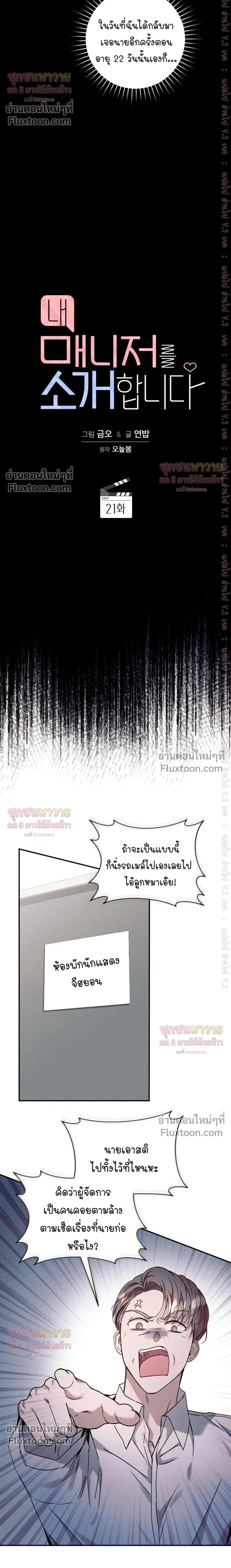 Introducing My Manager – ON AIR: Undefined Love Status หน้า 20