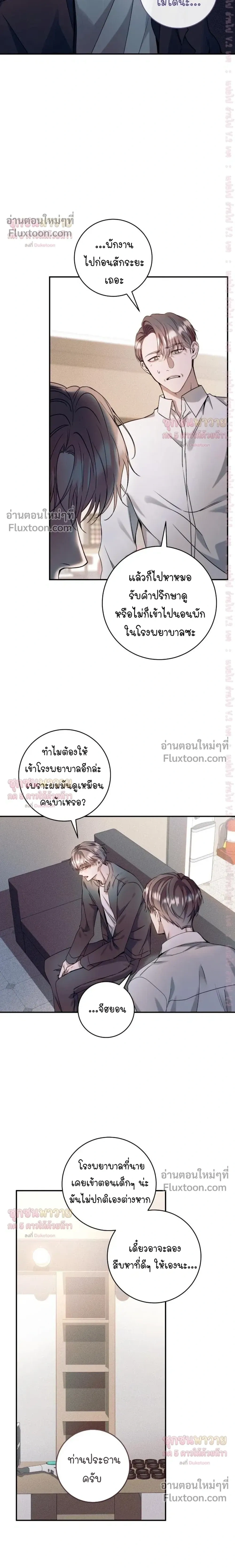 Introducing My Manager – ON AIR: Undefined Love Status หน้า 22