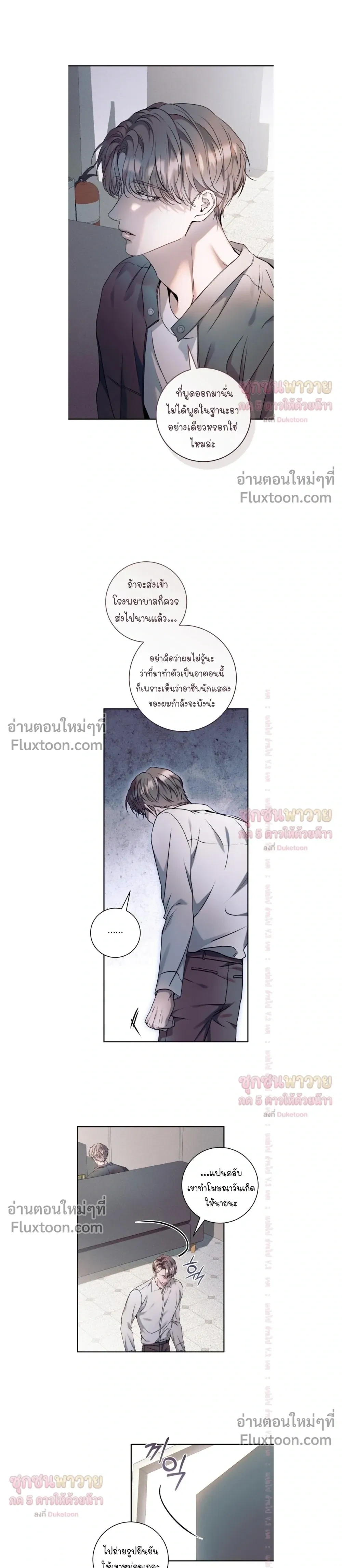 Introducing My Manager – ON AIR: Undefined Love Status หน้า 23