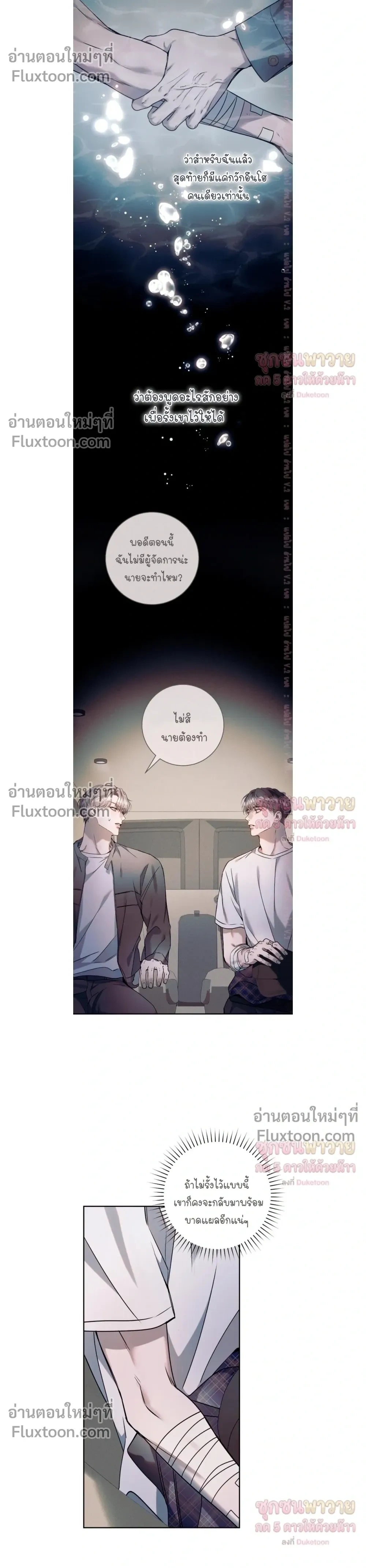 Introducing My Manager – ON AIR: Undefined Love Status หน้า 26