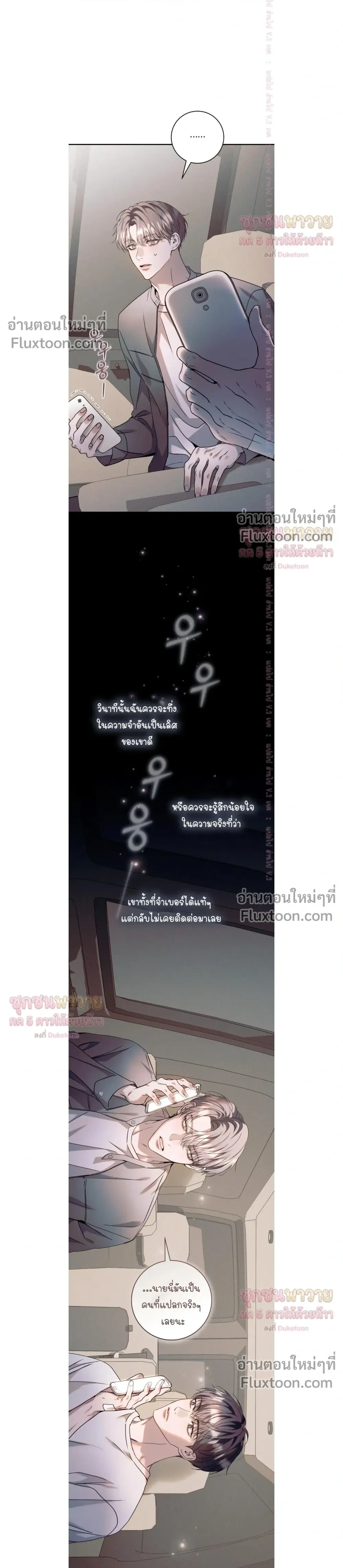 Introducing My Manager – ON AIR: Undefined Love Status หน้า 30