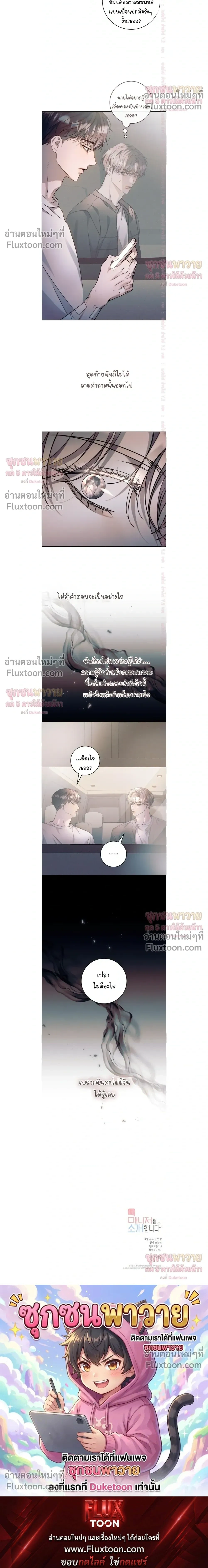 Introducing My Manager – ON AIR: Undefined Love Status หน้า 32