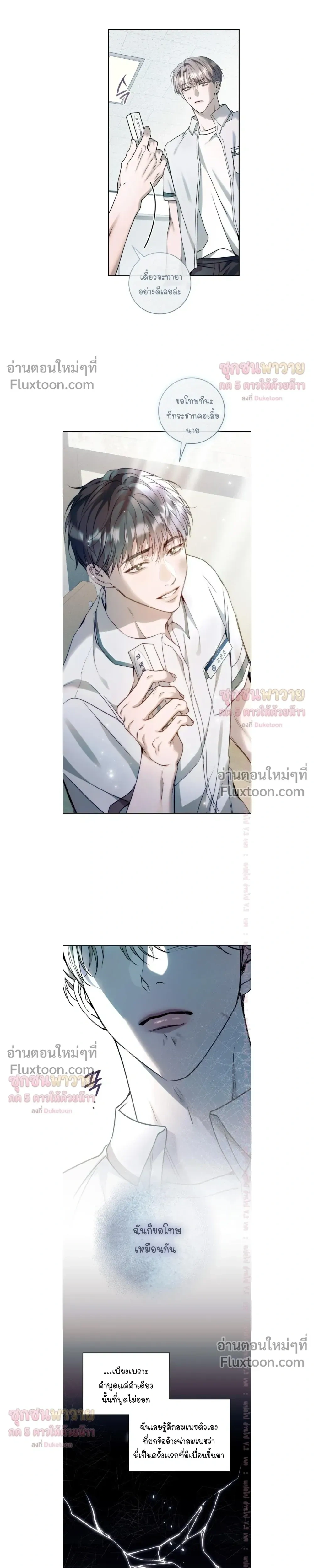 Introducing My Manager – ON AIR: Undefined Love Status หน้า 5
