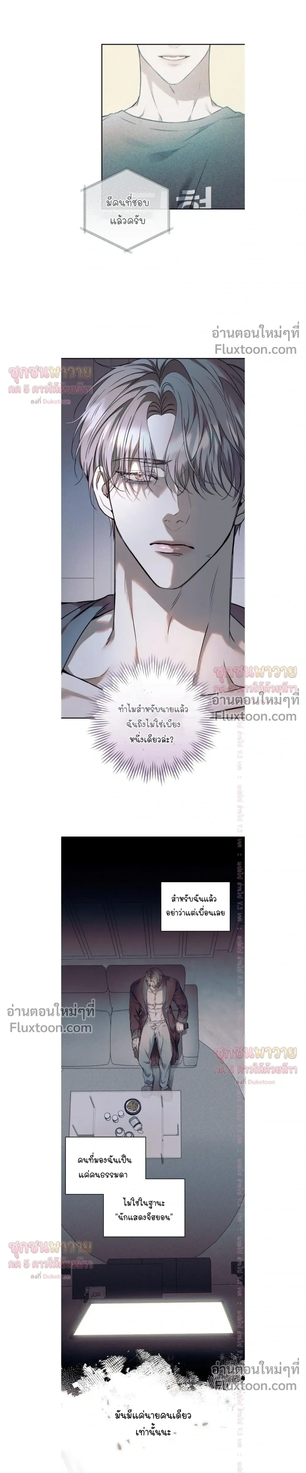 Introducing My Manager – ON AIR: Undefined Love Status หน้า 9