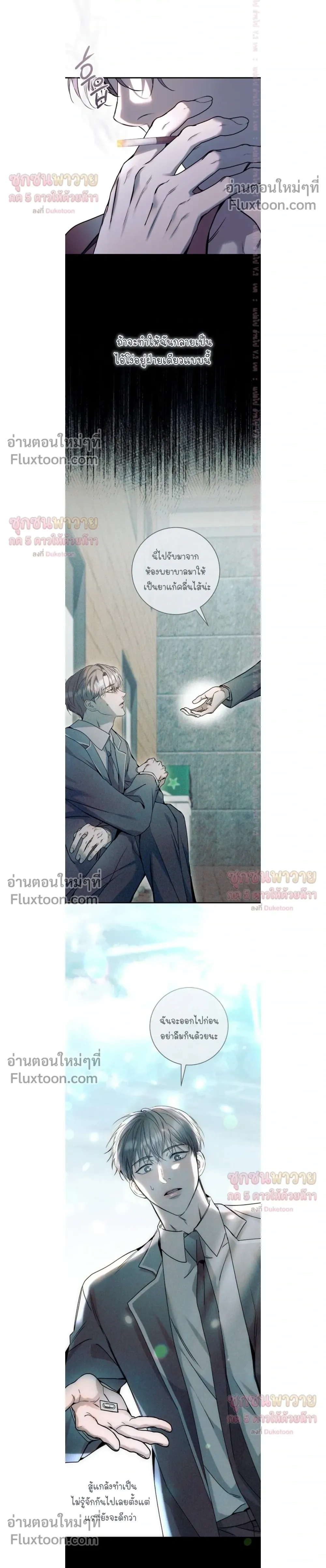 Introducing My Manager – ON AIR: Undefined Love Status หน้า 10