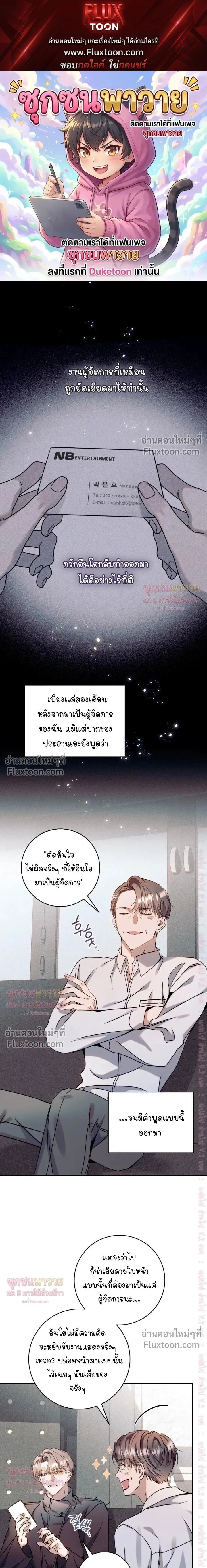 Introducing My Manager – ON AIR: Undefined Love Status หน้า 1