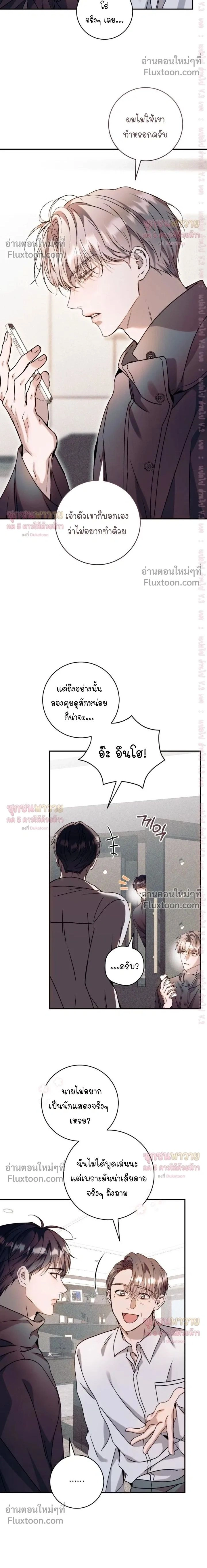 Introducing My Manager – ON AIR: Undefined Love Status หน้า 2