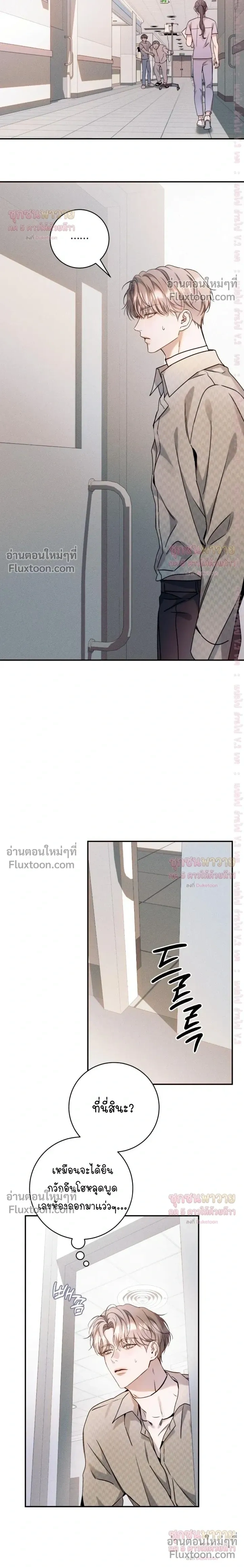 Introducing My Manager – ON AIR: Undefined Love Status หน้า 12