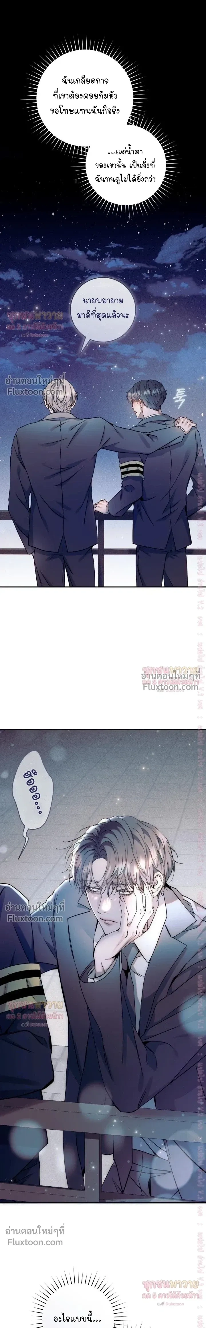 Introducing My Manager – ON AIR: Undefined Love Status หน้า 17