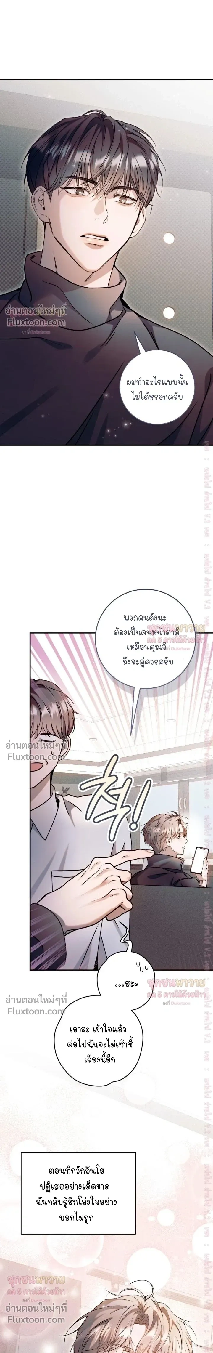 Introducing My Manager – ON AIR: Undefined Love Status หน้า 3