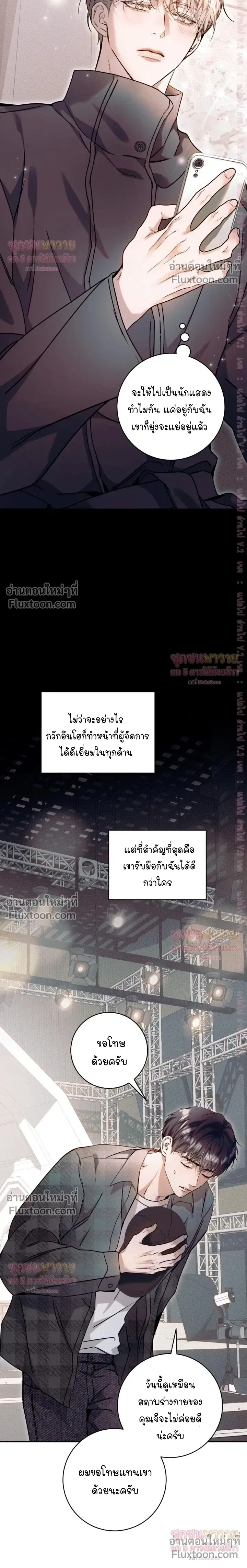 Introducing My Manager – ON AIR: Undefined Love Status หน้า 4
