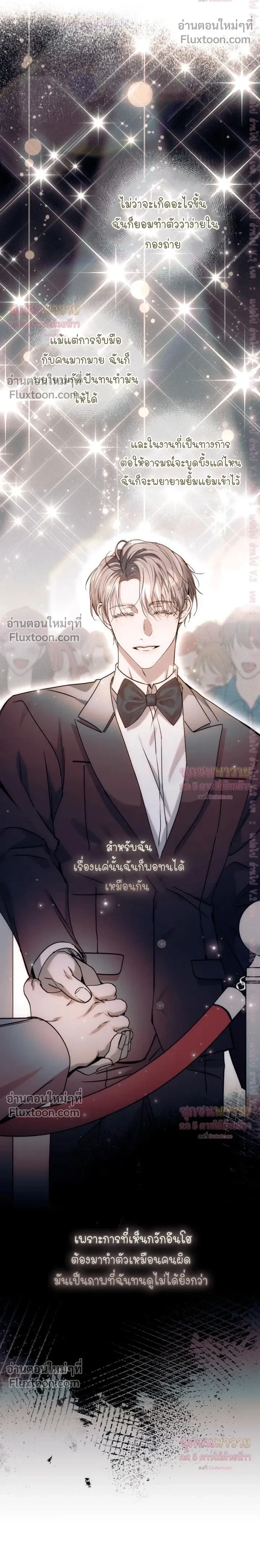 Introducing My Manager – ON AIR: Undefined Love Status หน้า 7