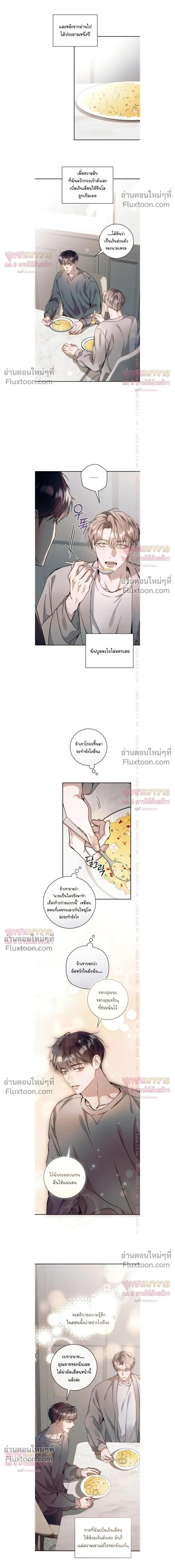 Introducing My Manager – ON AIR: Undefined Love Status หน้า 8