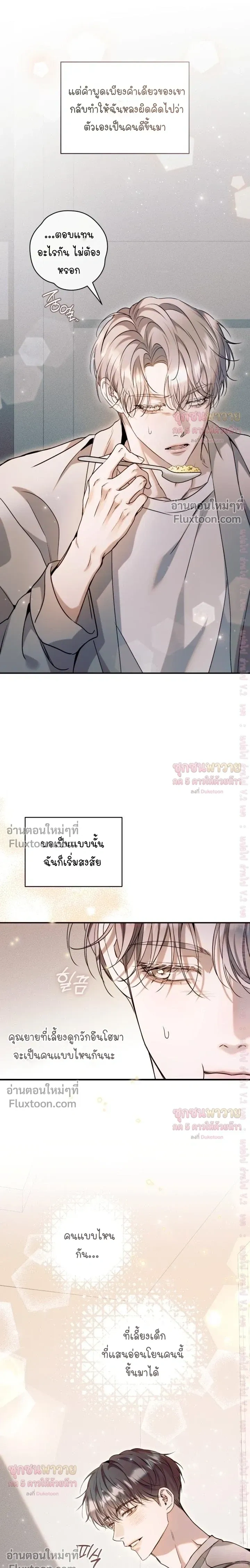 Introducing My Manager – ON AIR: Undefined Love Status หน้า 9