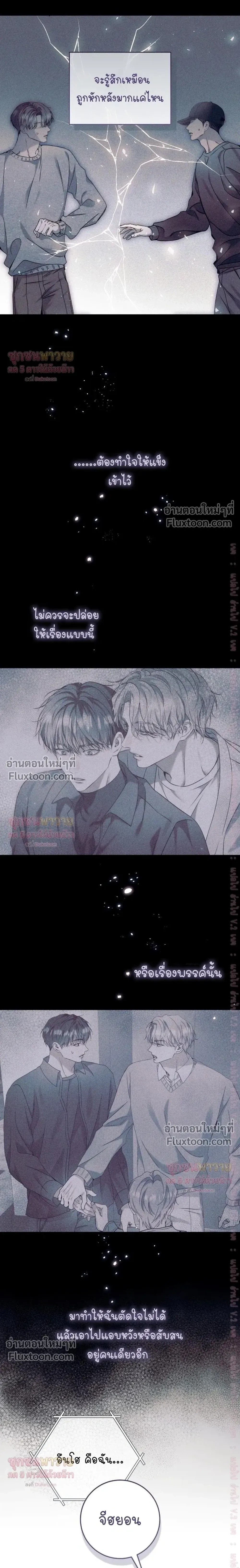 Introducing My Manager – ON AIR: Undefined Love Status หน้า 13