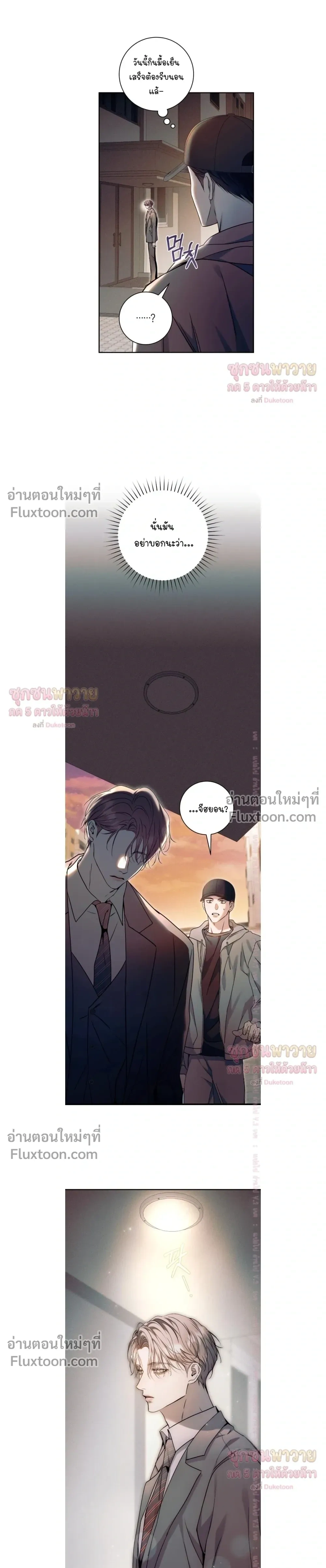 Introducing My Manager – ON AIR: Undefined Love Status หน้า 17