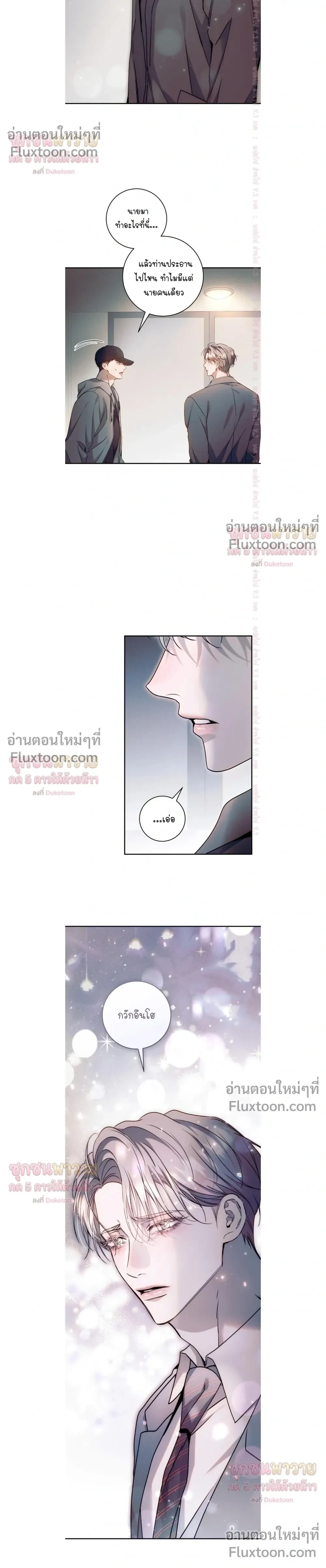 Introducing My Manager – ON AIR: Undefined Love Status หน้า 18