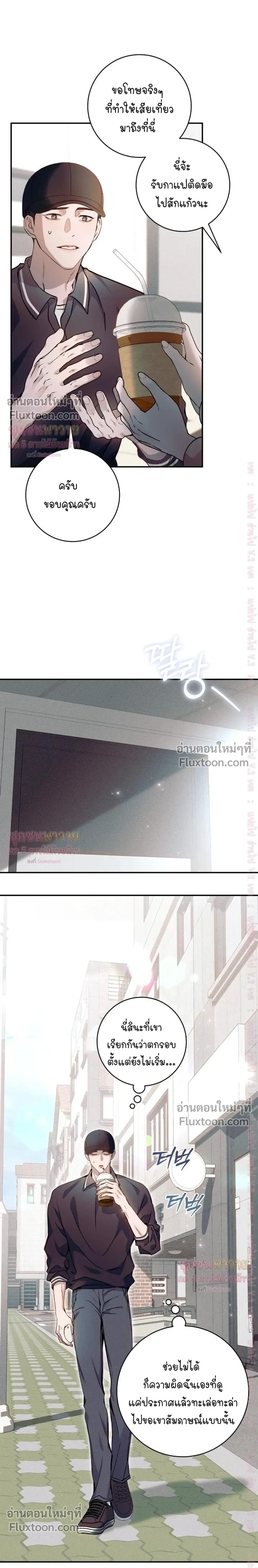 Introducing My Manager – ON AIR: Undefined Love Status หน้า 3