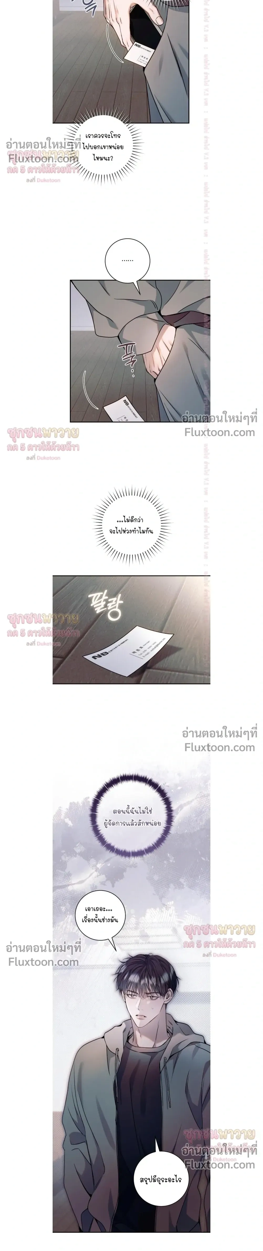 Introducing My Manager – ON AIR: Undefined Love Status หน้า 24