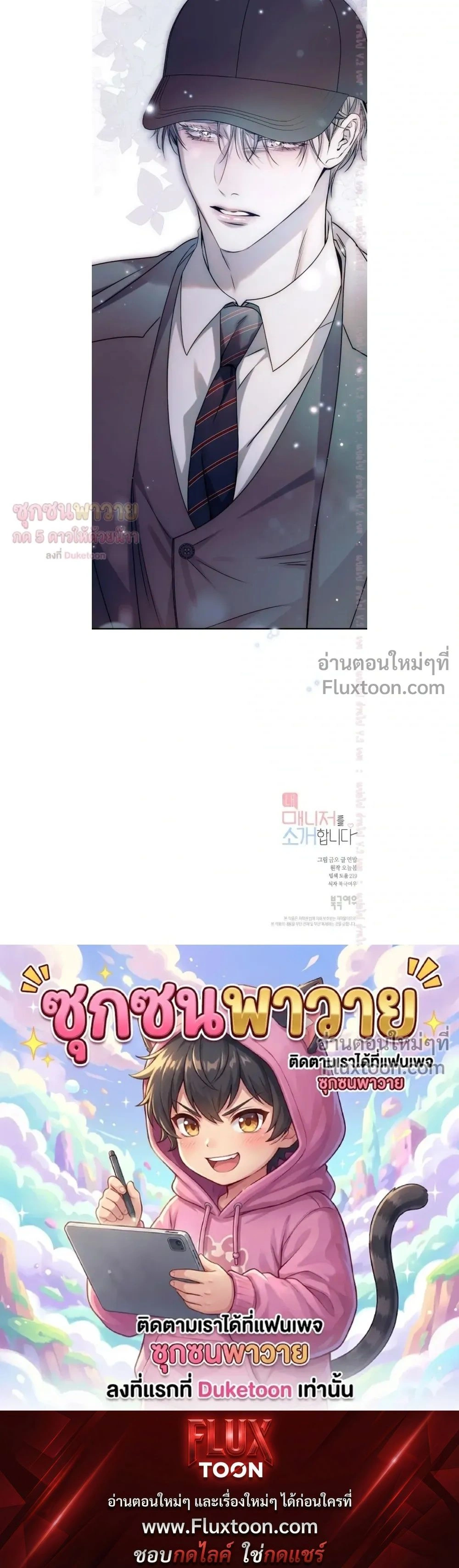 Introducing My Manager – ON AIR: Undefined Love Status หน้า 27