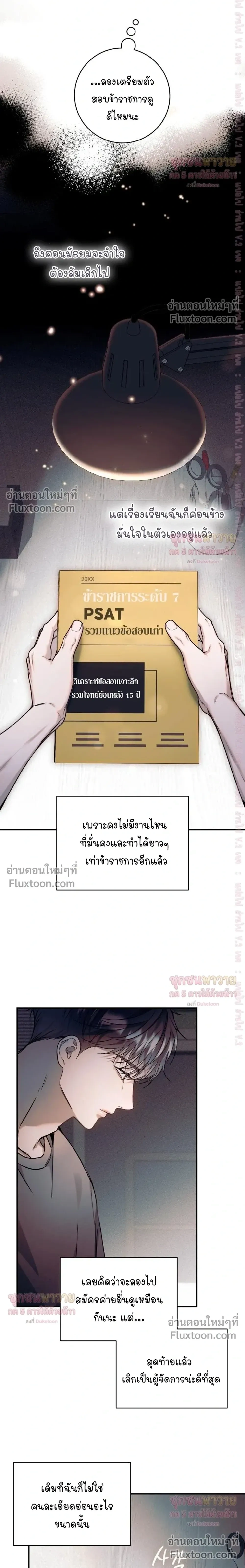 Introducing My Manager – ON AIR: Undefined Love Status หน้า 6