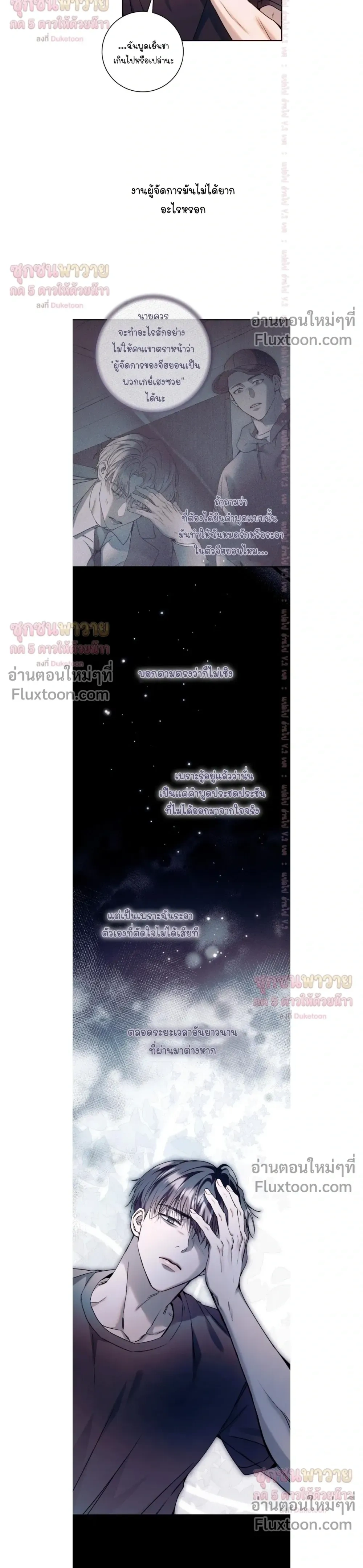 Introducing My Manager – ON AIR: Undefined Love Status หน้า 8